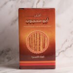 Abu Mahjoub Bakesticks