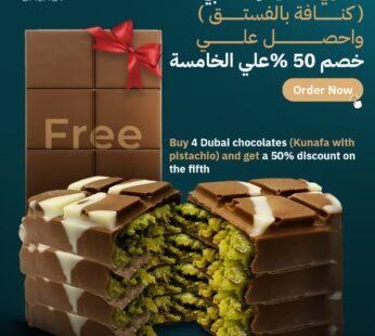 دبي شوكولاتة بالكنافة والفستق عرض