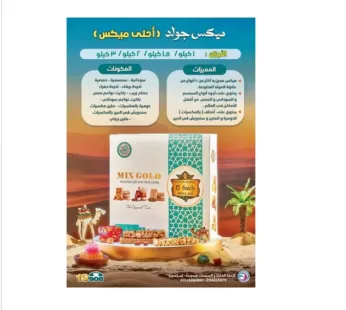 El Saidy Halawet El Mouled Mix Gold Box 2Kg