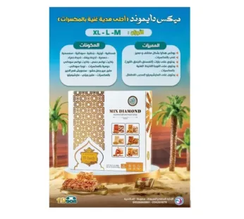 El Saidy Halawet El Mouled Mix Diamond Box 3Kg (XL)