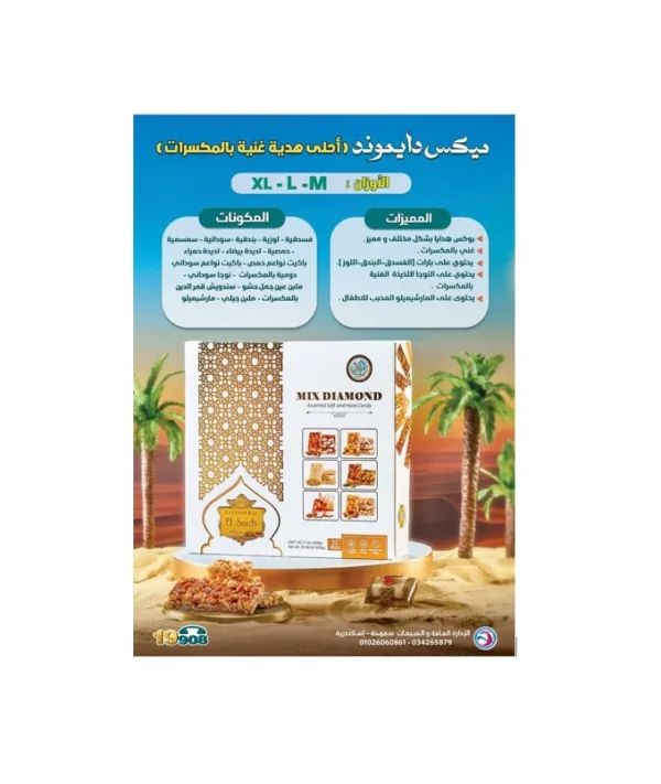 El Saidy Halawet El Mouled Mix Diamond Box 2Kg (L)