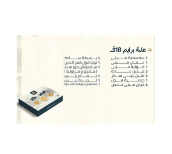 Etoile Prime Halawet El Mouled Box 18Pcs