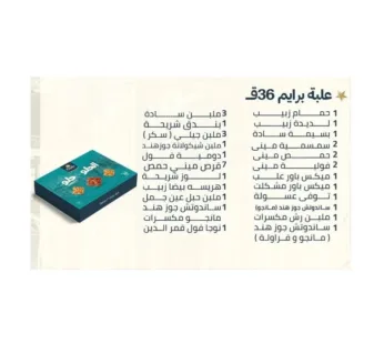 Etoile Prime Halawet El Mouled Box 36Pcs