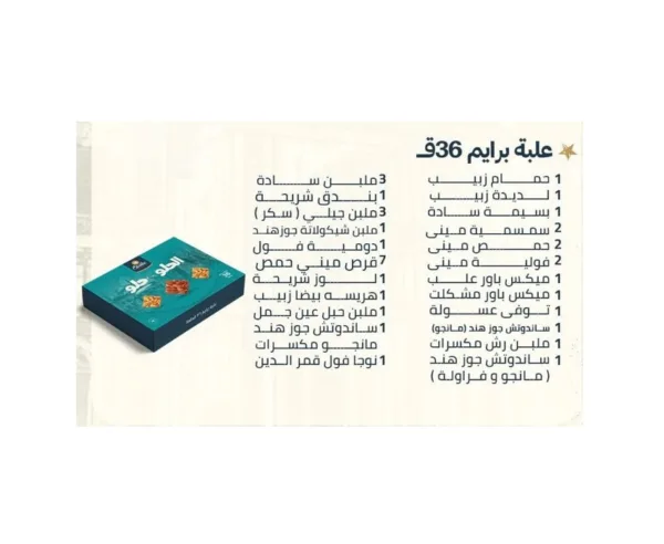 Etoile Prime Halawet El Mouled Box 36Pcs