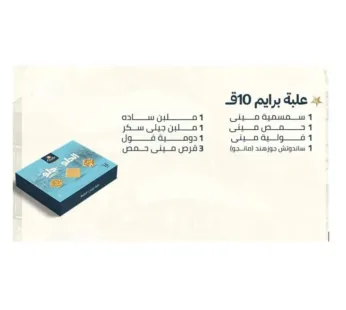 Etoile Prime Halawet El Mouled Box 10Pcs