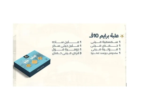 Etoile Prime Halawet El Mouled Box 10Pcs