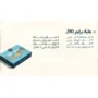 Etoile Prime Halawet El Mouled Box 10Pcs